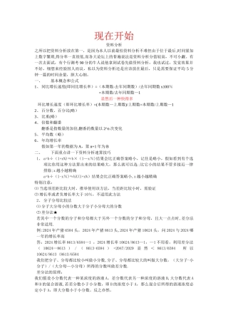 行测总结笔记-学霸笔记-必过