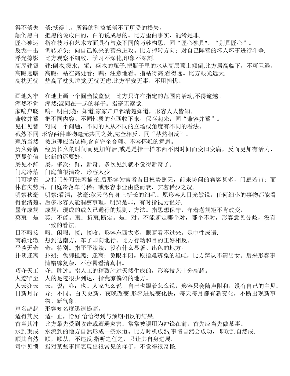 行测常考高频成语总结_第3页