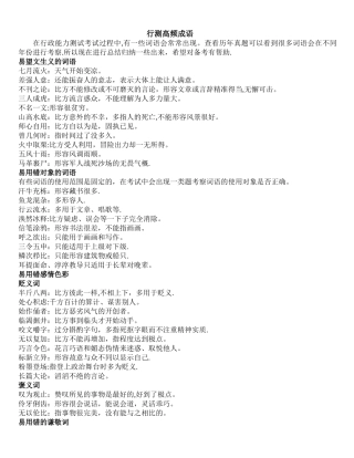 行测常考高频成语总结
