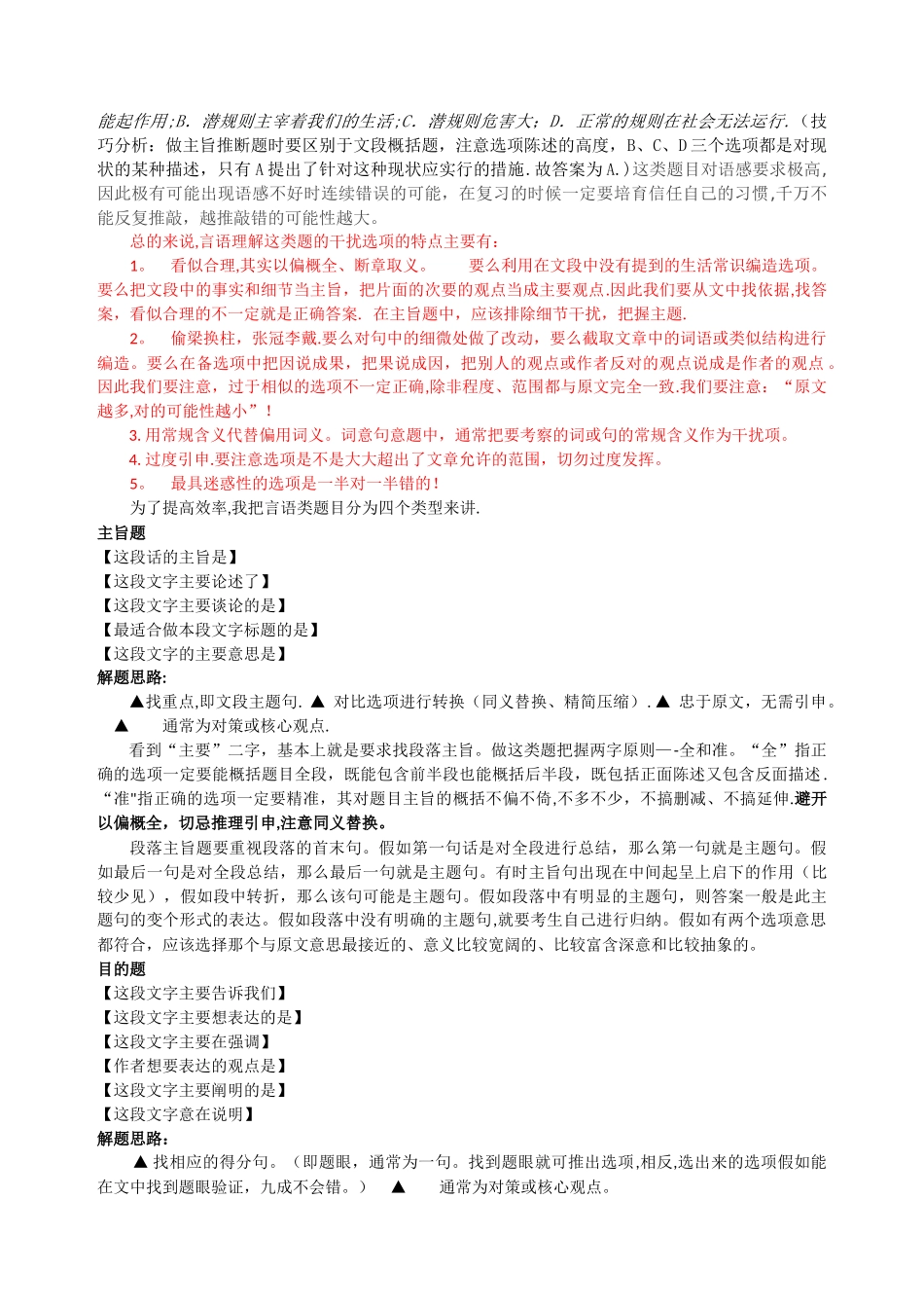 行测之言语理解-解题经验技巧总结_第2页