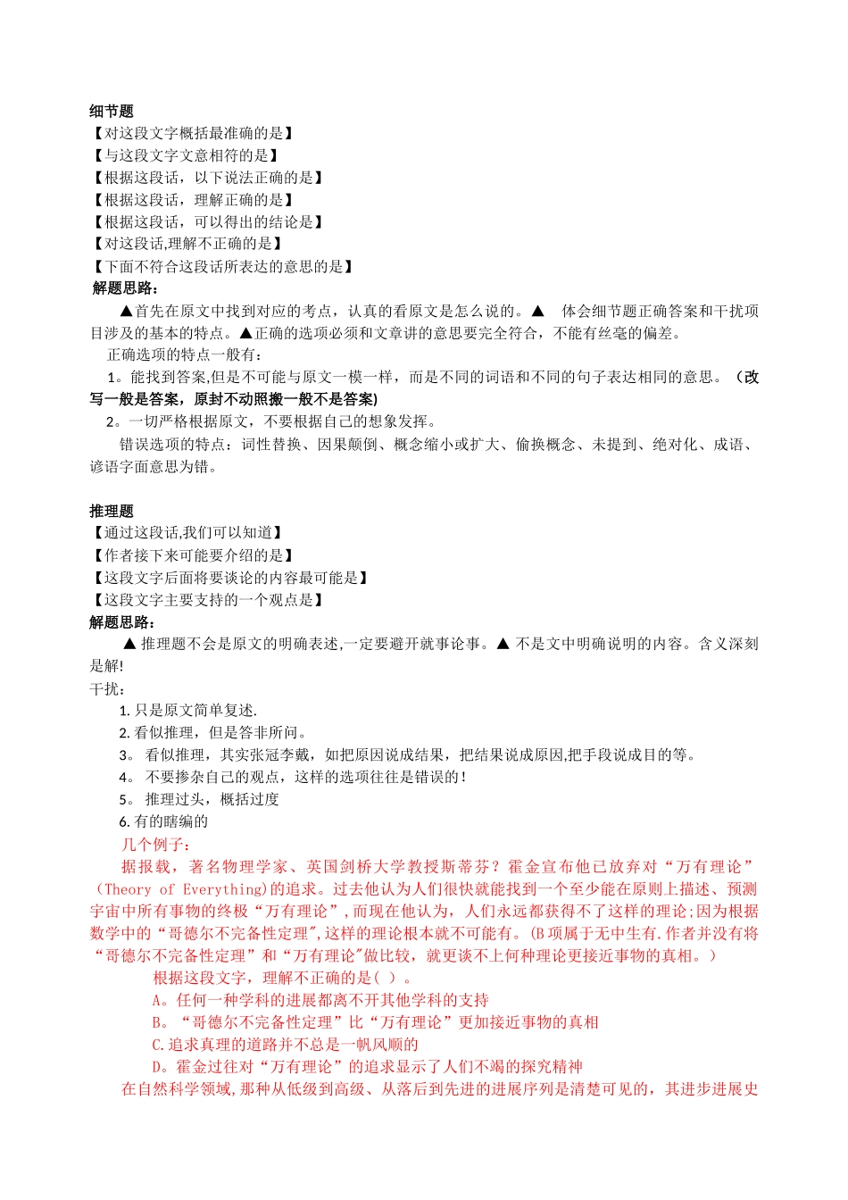 行测之言语理解-解题经验技巧总结_第3页