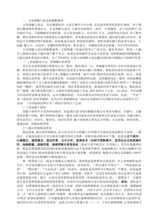 行测之言语理解-解题经验技巧总结