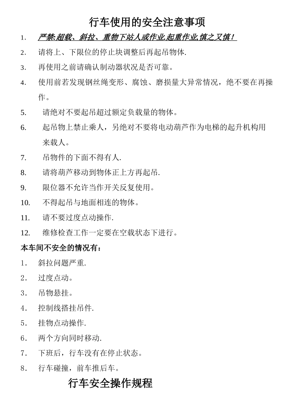 行车使用的安全注意事项_第1页