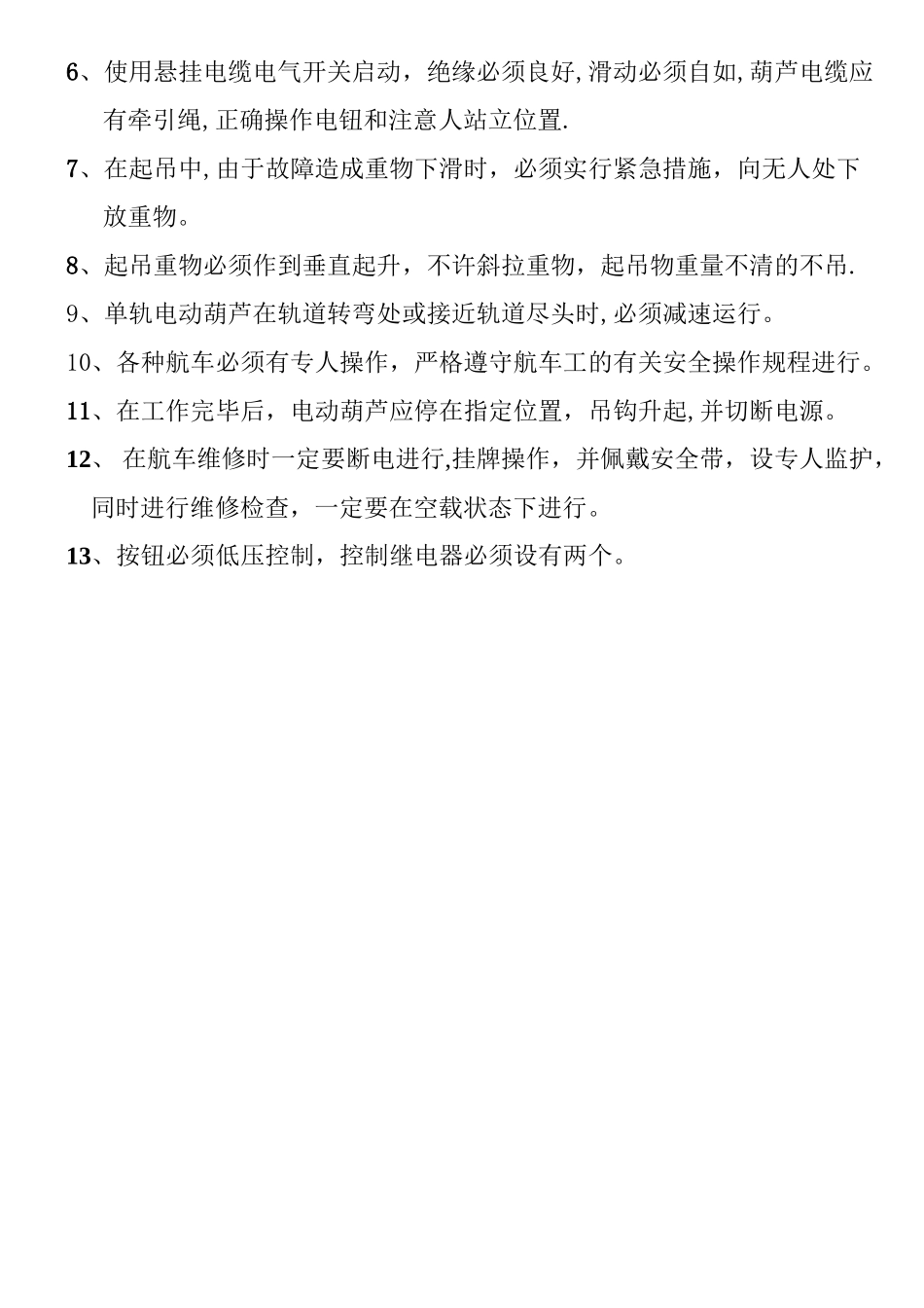 行车使用的安全注意事项_第3页