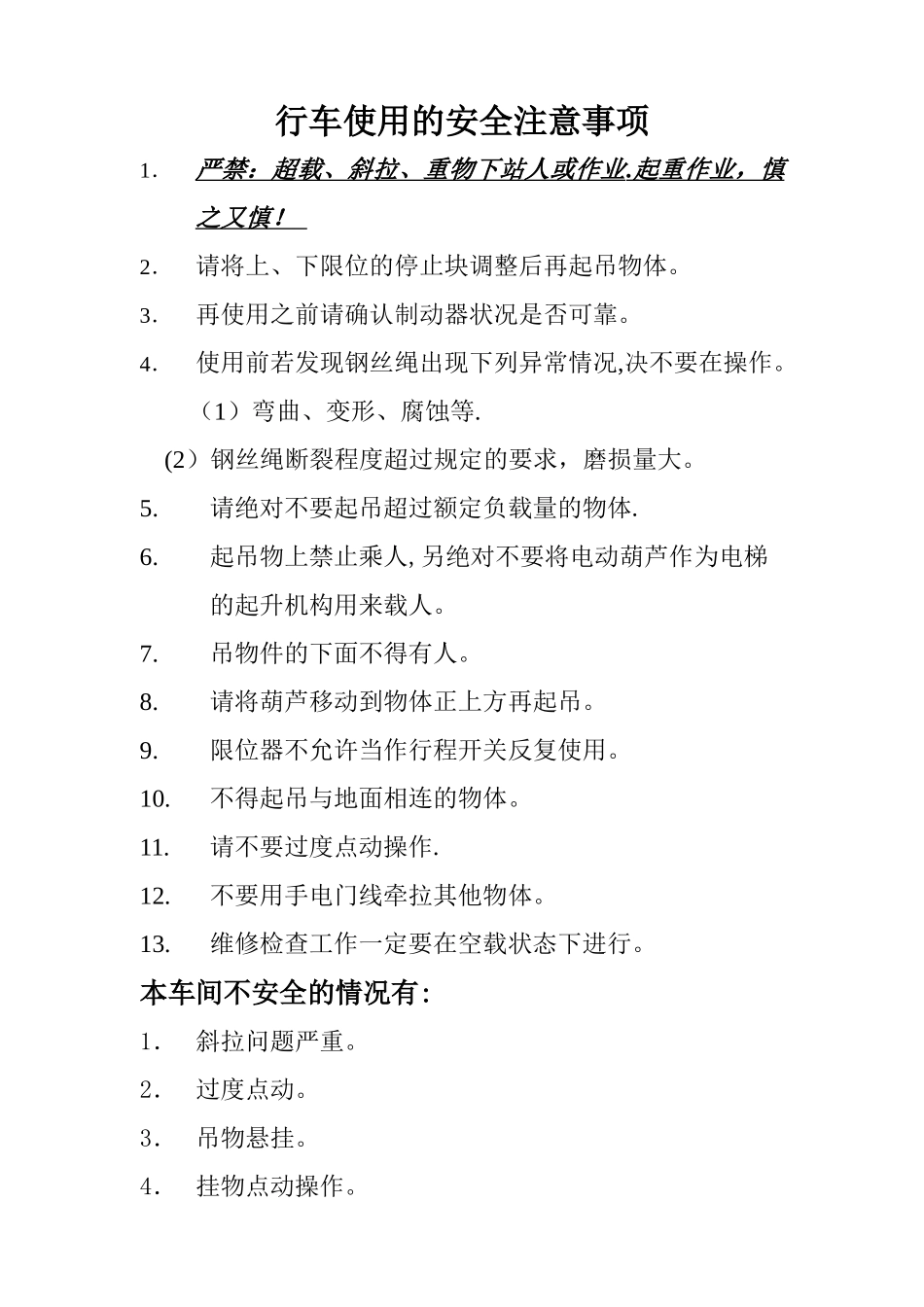 行车使用的安全注意事项1_第1页