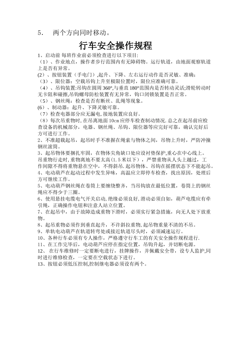 行车使用的安全注意事项1_第2页