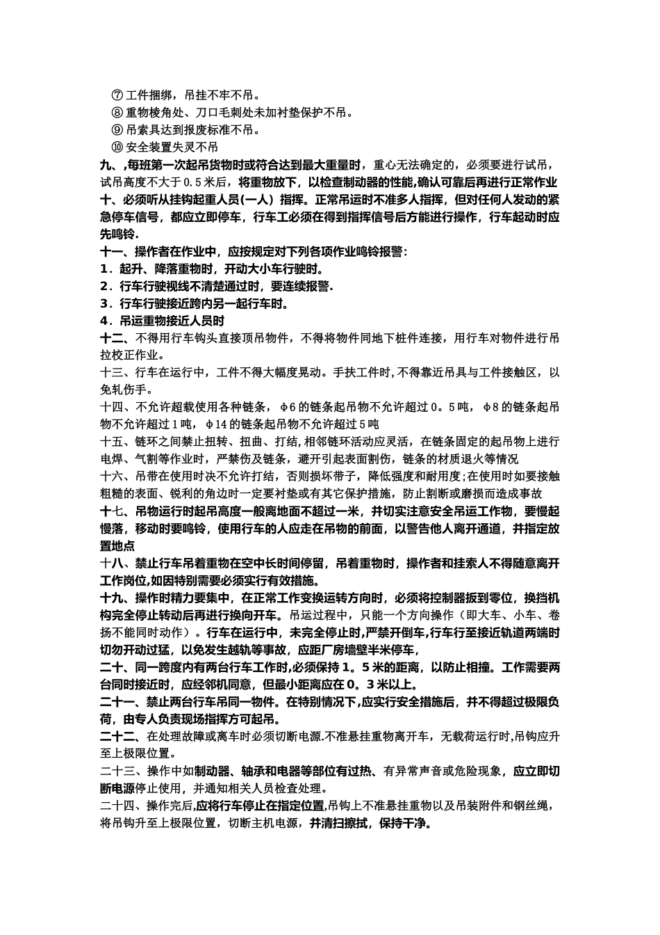 行车安全使用规范_第2页