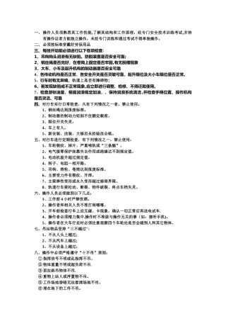 行车安全使用规范