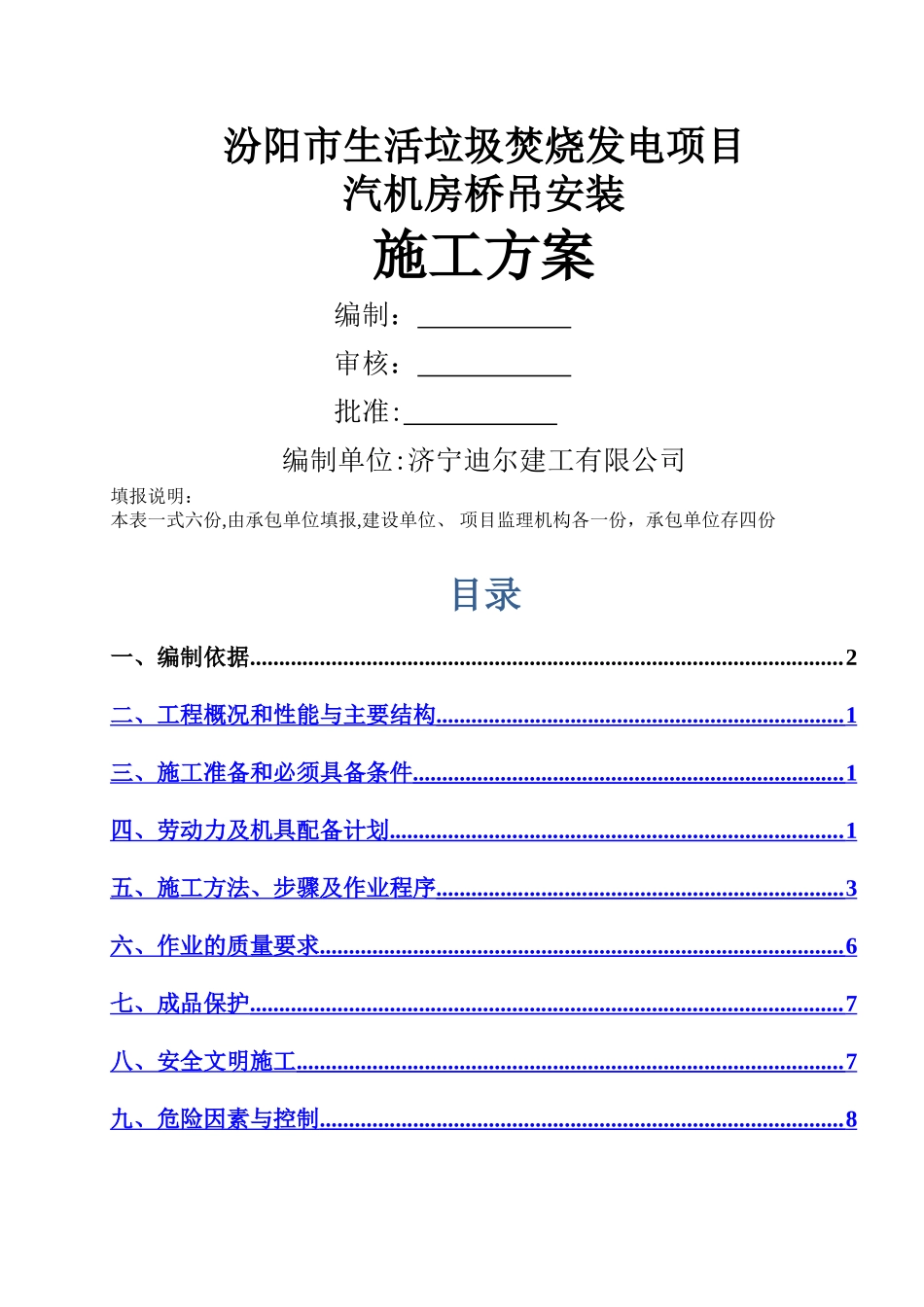 行车与轨道安装施工方案_第1页