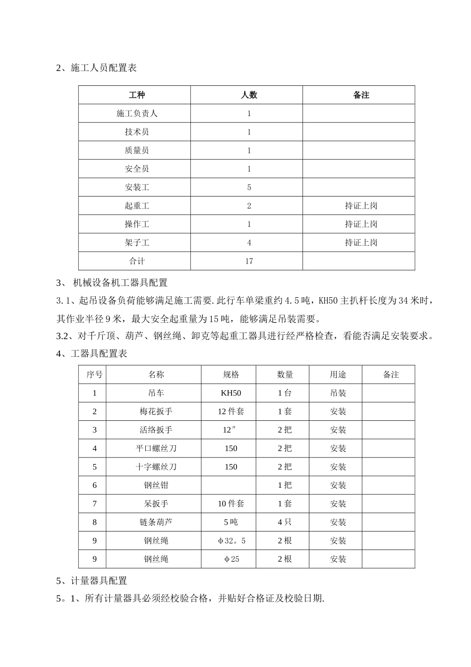 行车与轨道安装施工方案_第3页