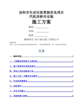 行车与轨道安装施工方案