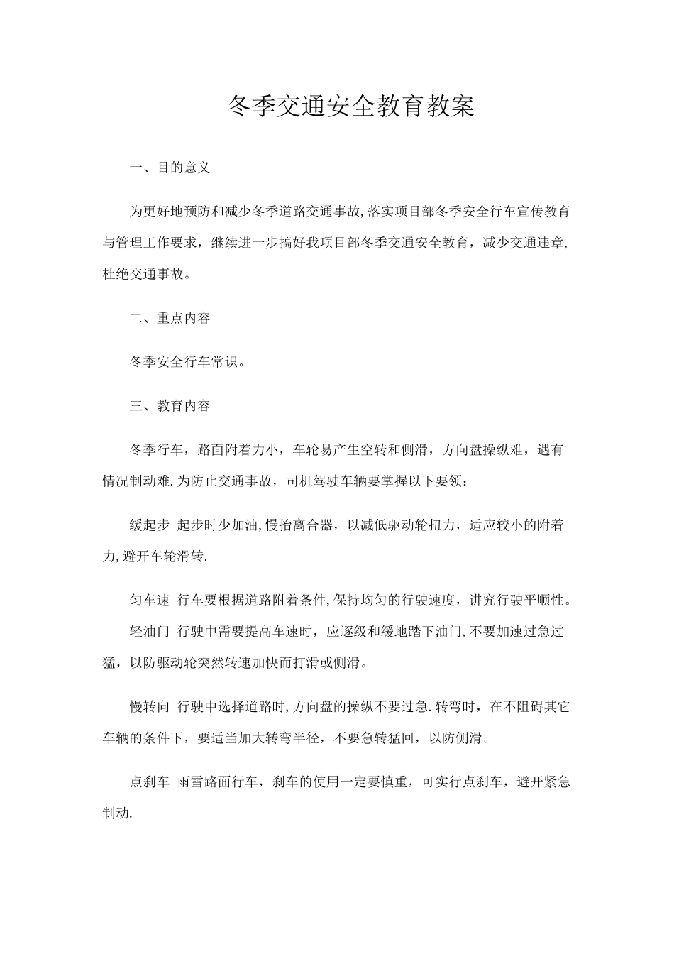 行车安全培训教案_第1页