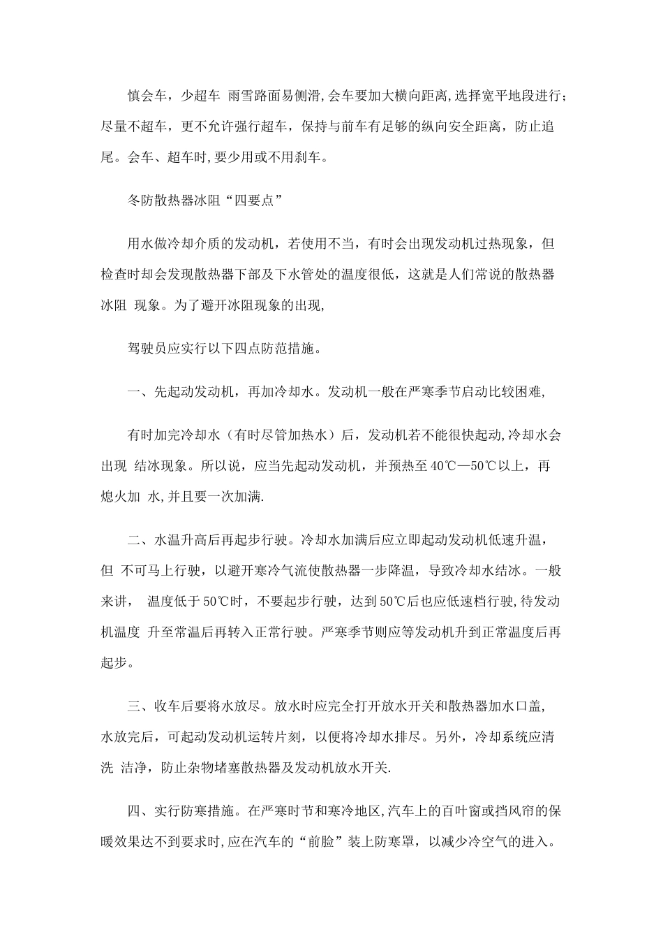 行车安全培训教案_第2页