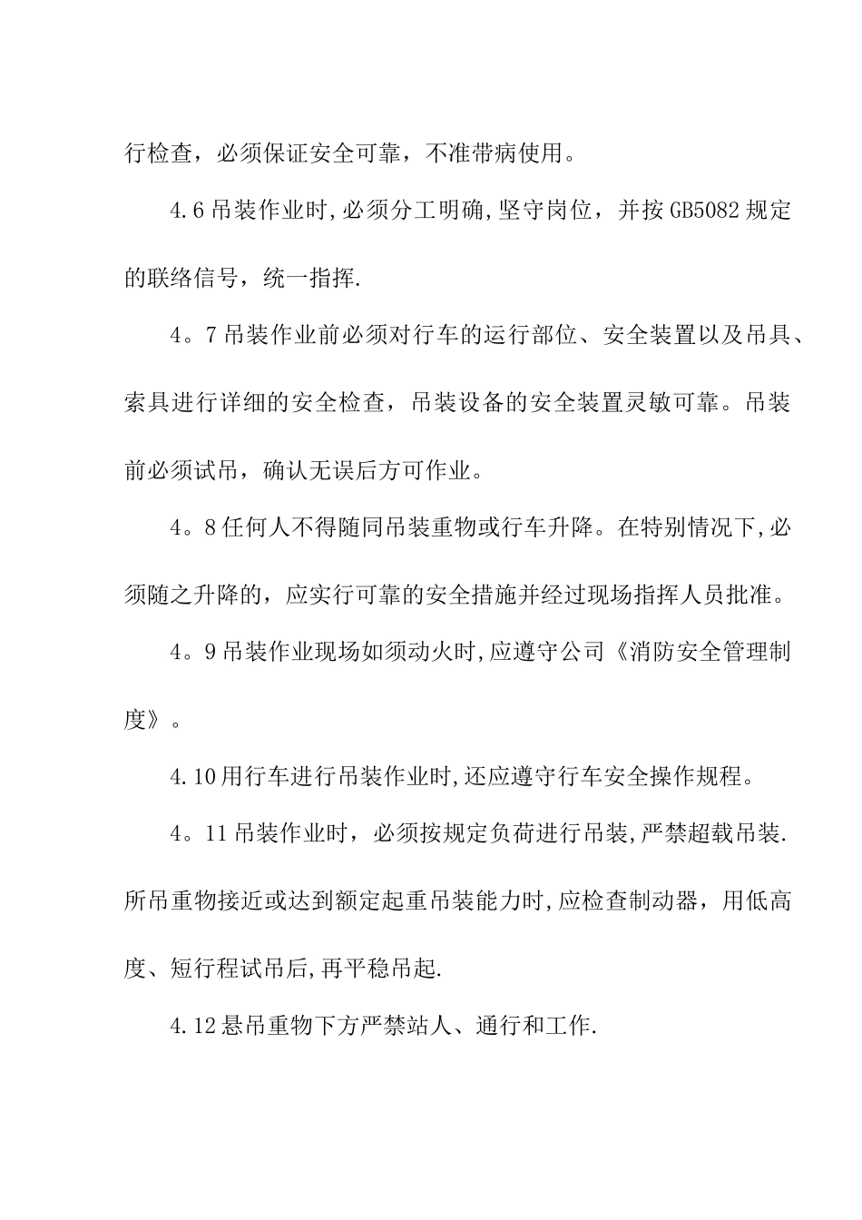 行车吊装作业安全管理规定_第2页