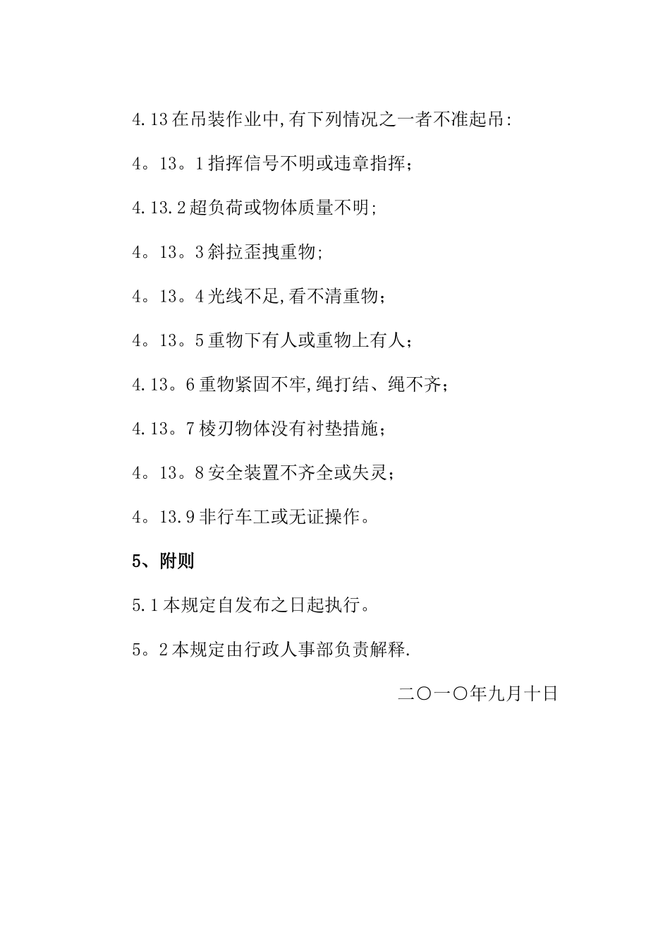 行车吊装作业安全管理规定_第3页