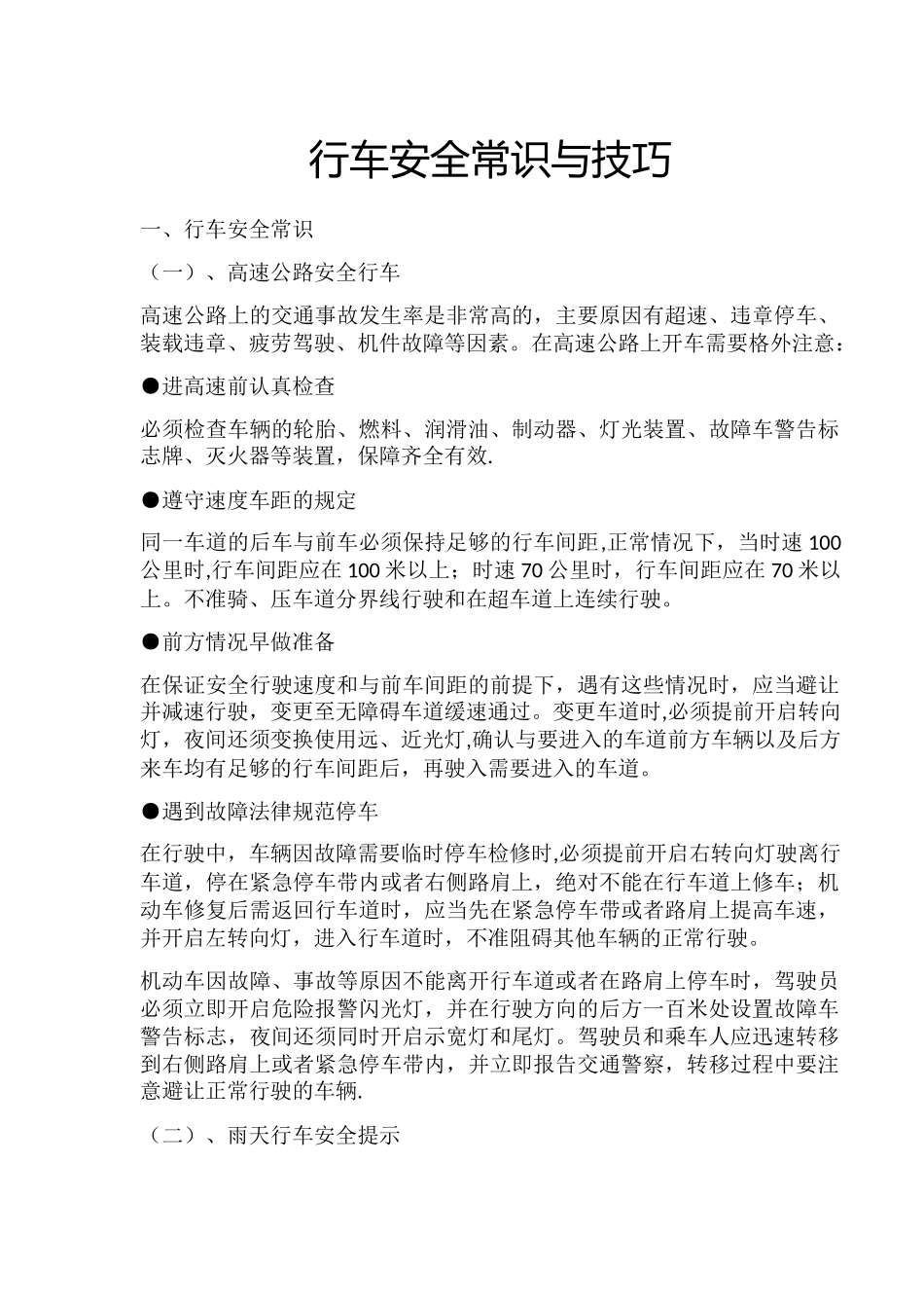 行车安全常识与技巧_第1页