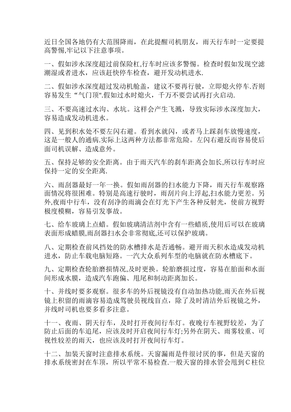行车安全常识与技巧_第2页