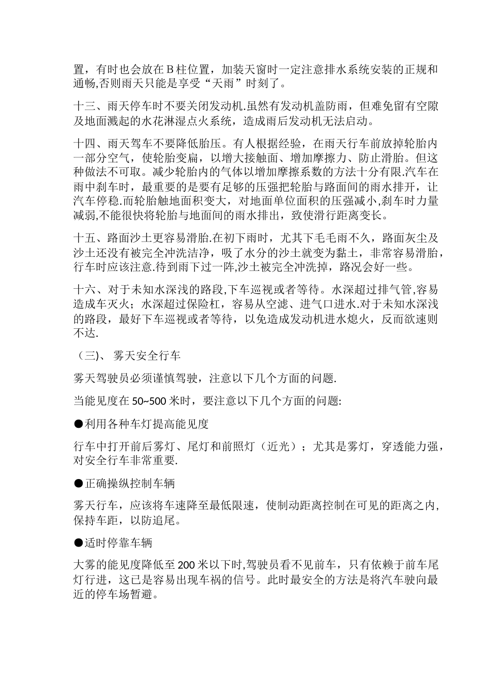 行车安全常识与技巧_第3页