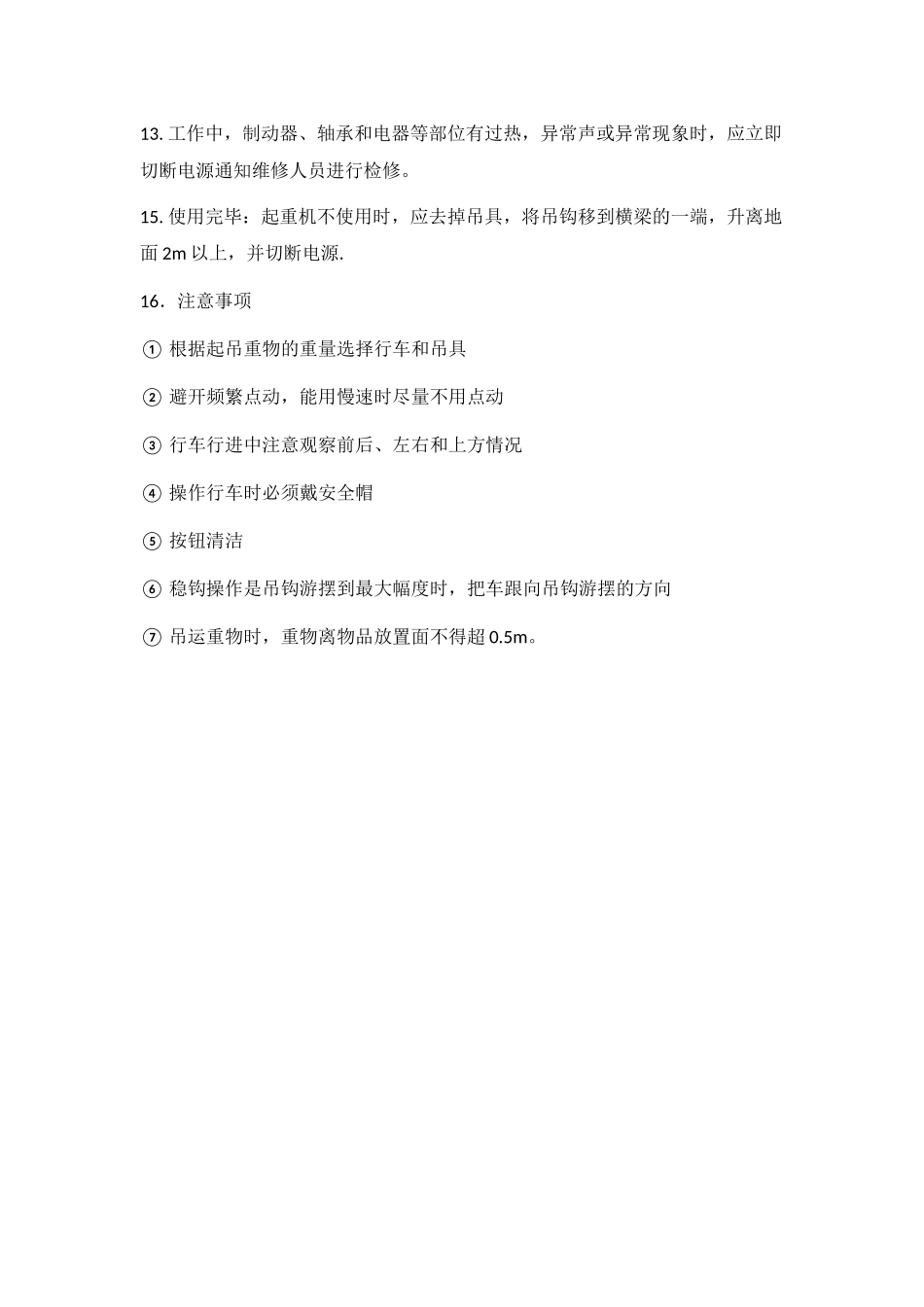 行车安全操作规程_第2页