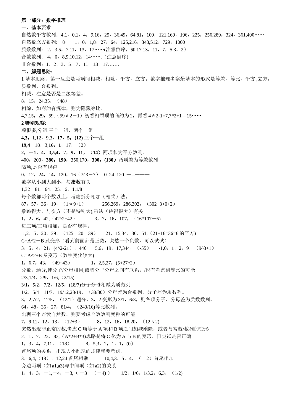 行测部分总结_第1页