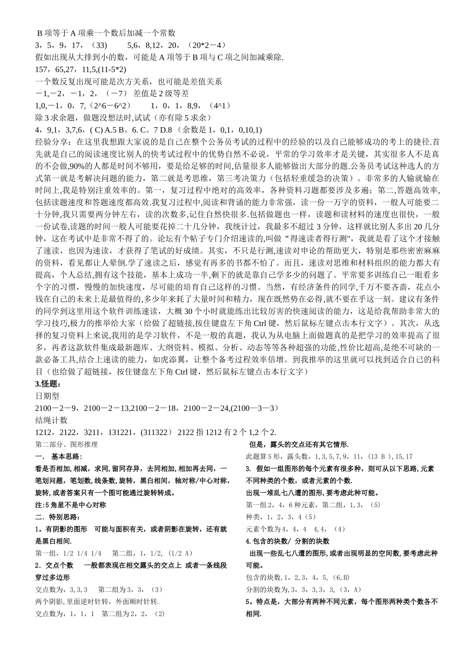行测部分总结_第2页