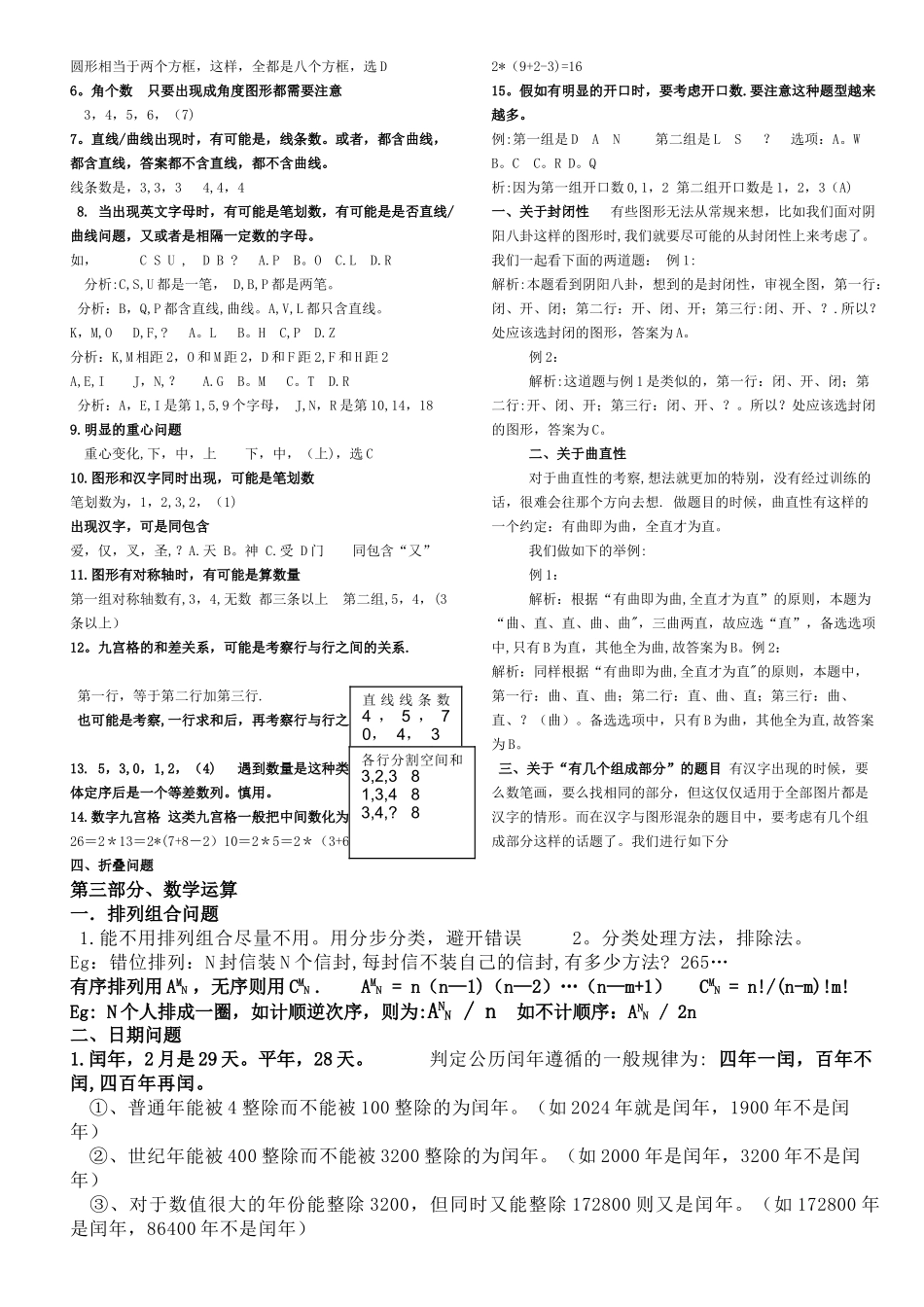 行测部分总结_第3页