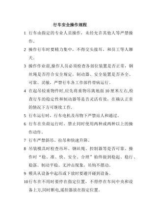行车安全操作规程最新版