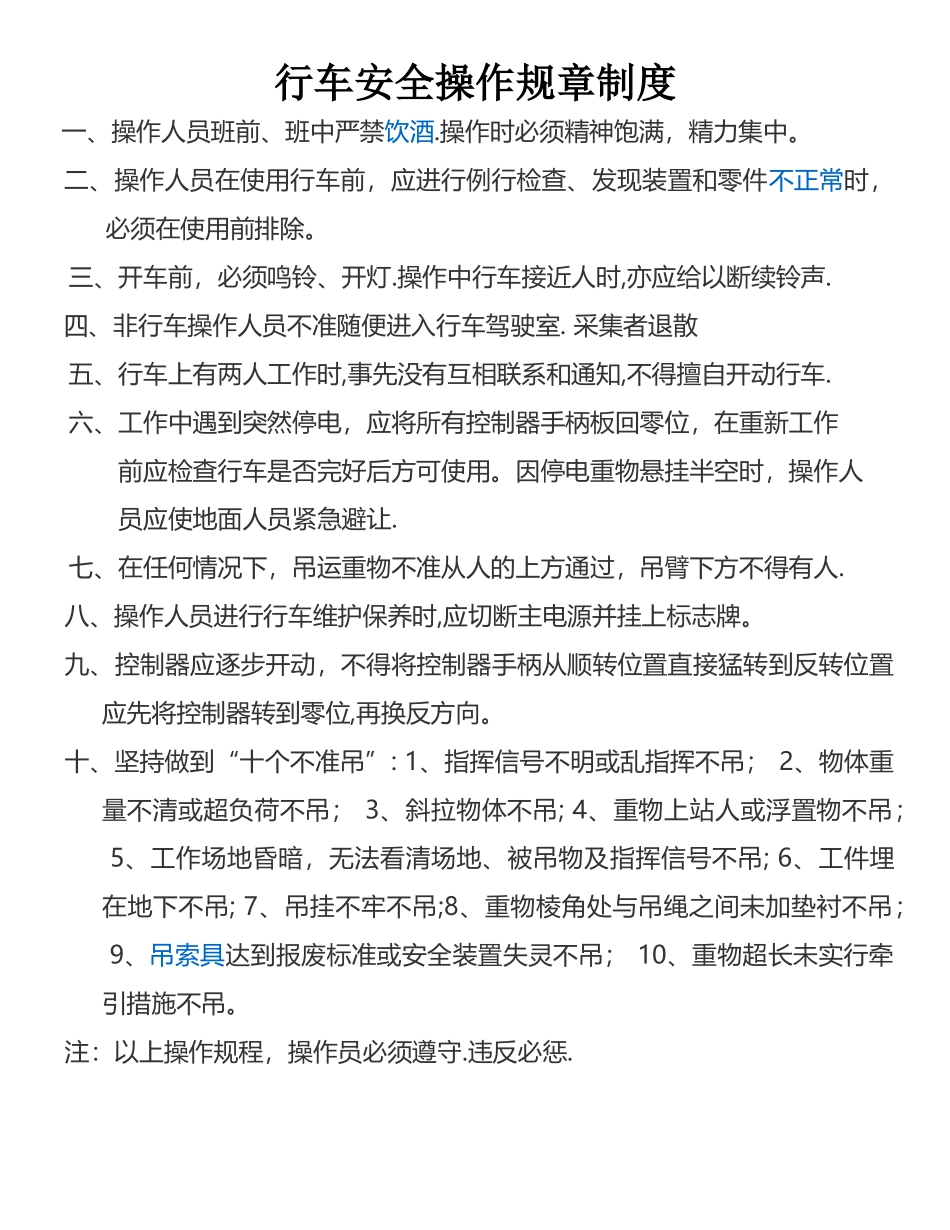 行车安全操作规章制度_第1页