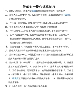 行车安全操作规章制度