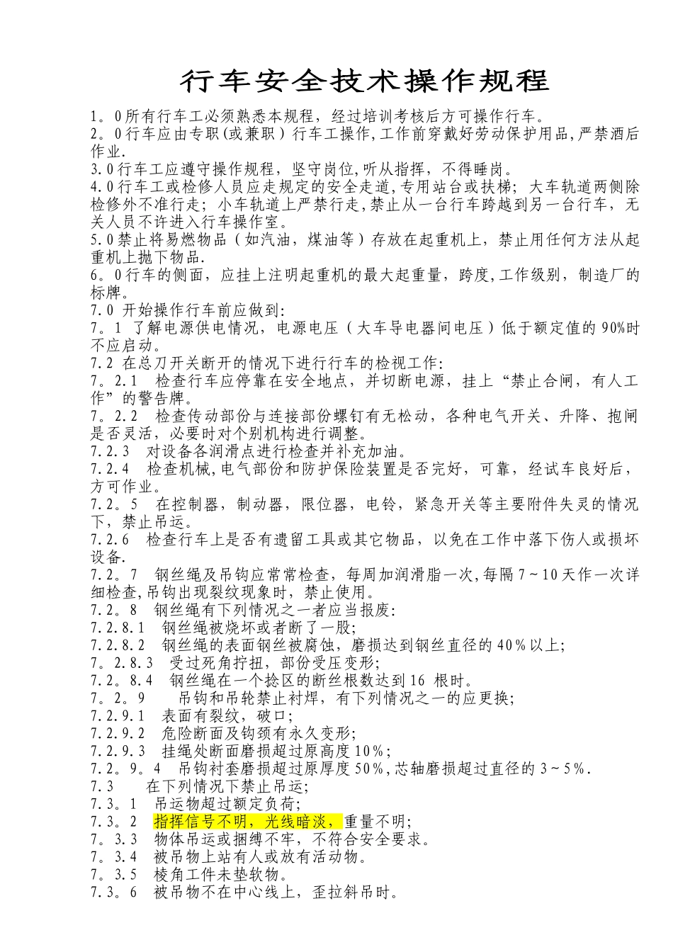 行车安全技术操作规程_第1页