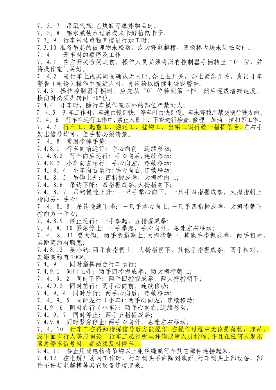 行车安全技术操作规程_第2页