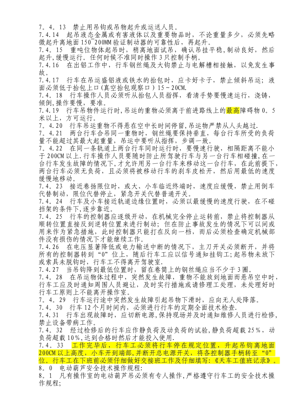 行车安全技术操作规程_第3页