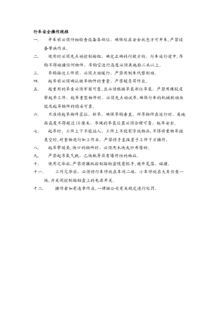 行车安全操作规程