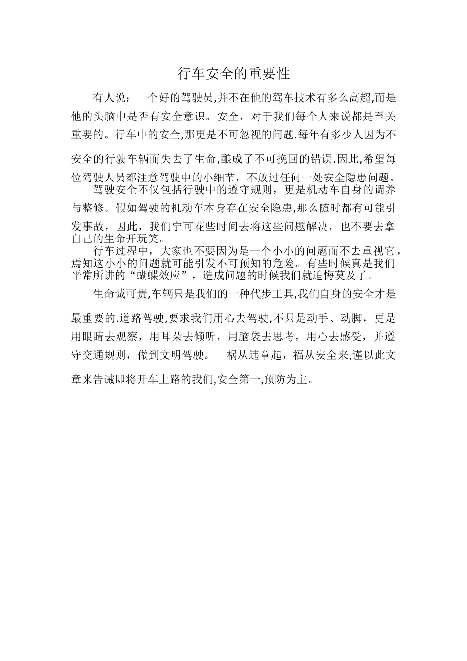 行车安全的重要性_第1页