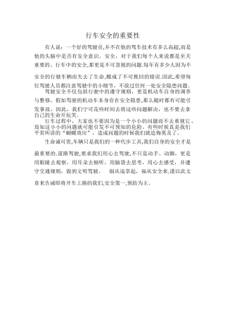 行车安全的重要性