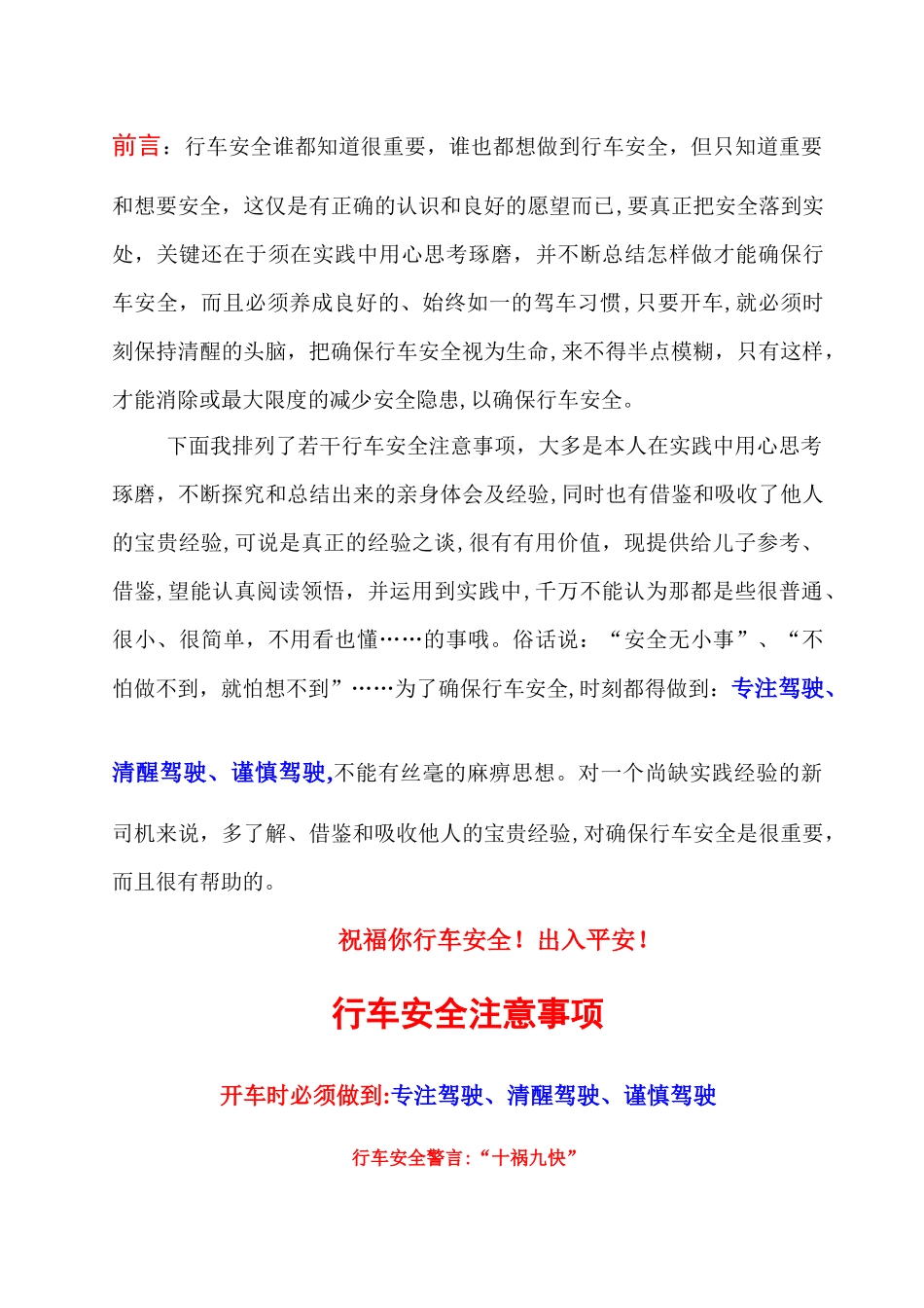 行车安全注意事项_第1页