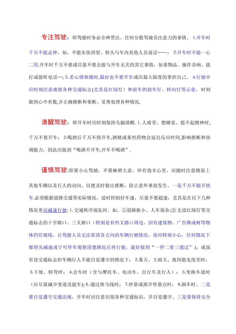 行车安全注意事项_第2页