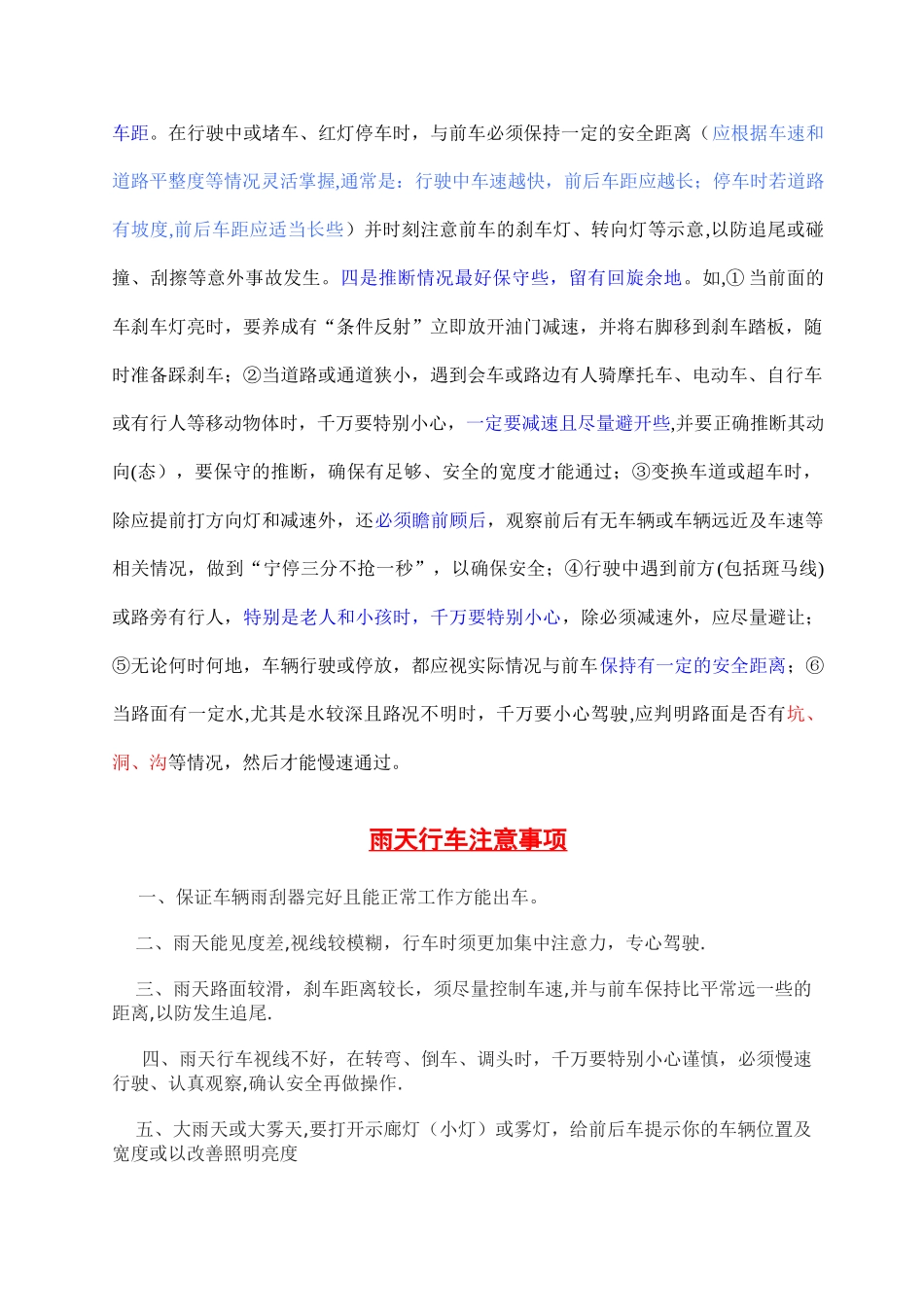 行车安全注意事项_第3页