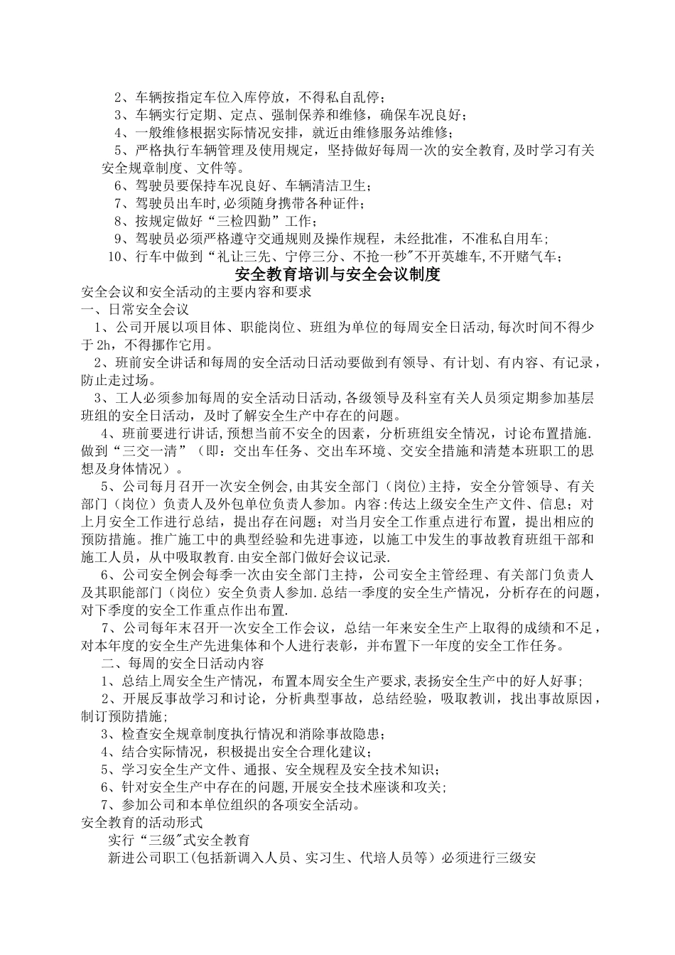 行车安全管理制度_第2页