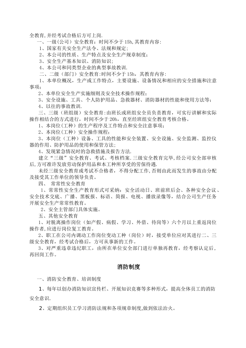 行车安全管理制度_第3页