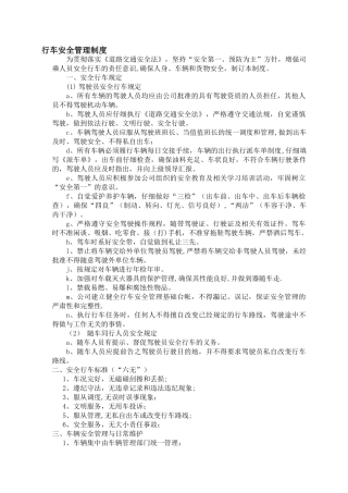 行车安全管理制度