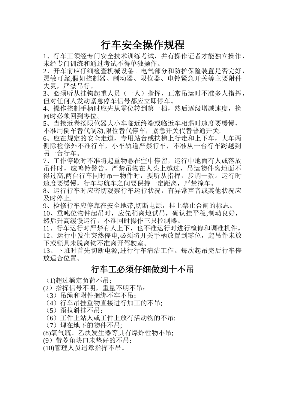 行车安全操作规程及十不吊_第1页