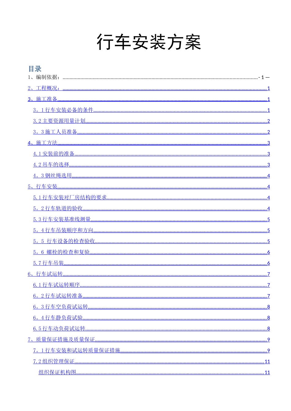 行车安装方案_第1页