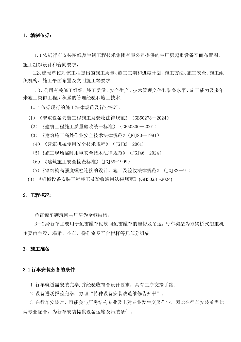 行车安装方案_第3页