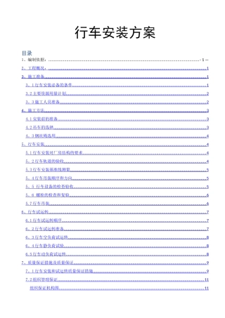 行车安装方案