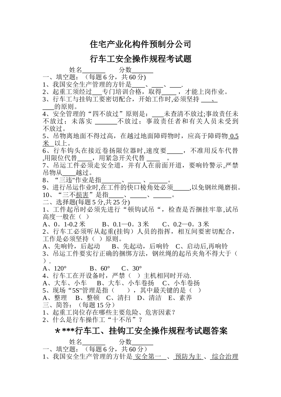 行车工安全操作规程考试题及答案_第1页