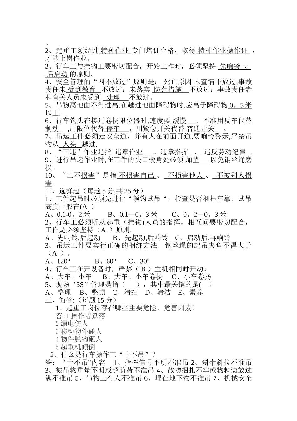 行车工安全操作规程考试题及答案_第2页