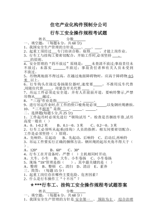 行车工安全操作规程考试题及答案