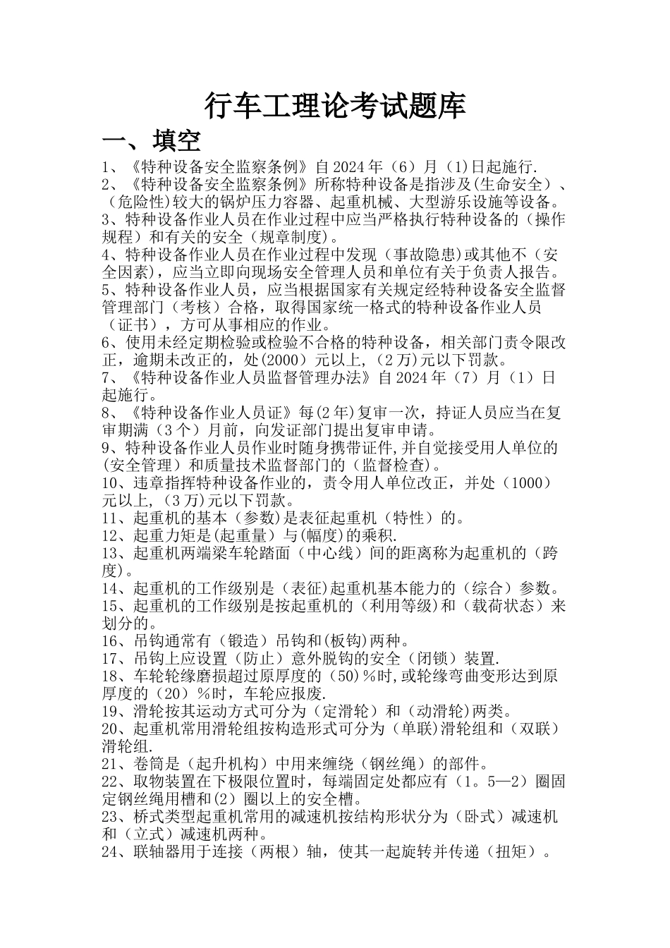 行车工理论考试题库_第2页