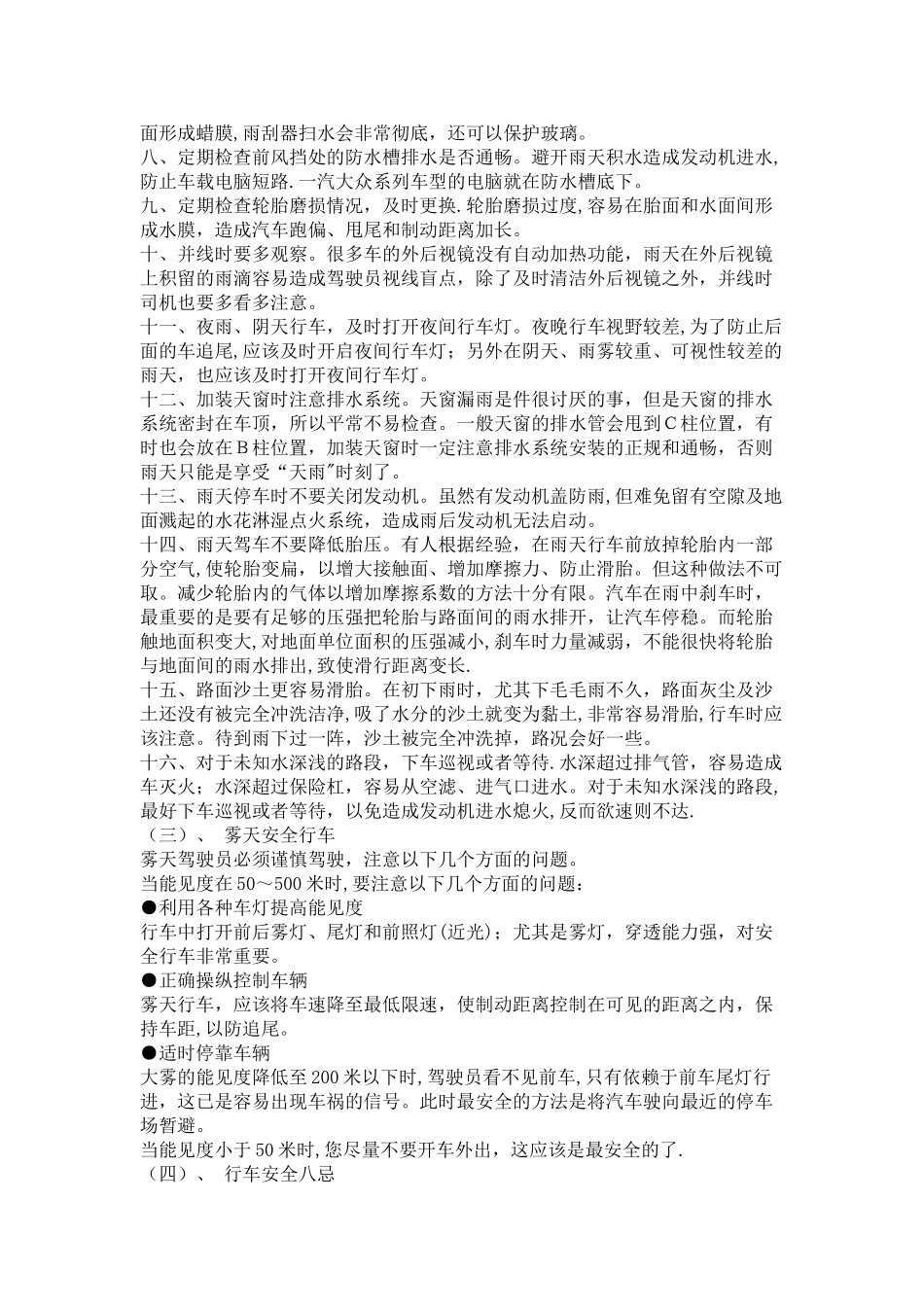 行车安全知识_第2页